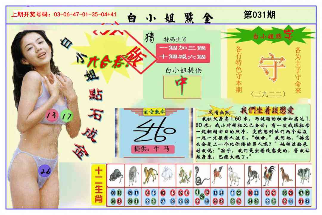 031期白小姐点金[图]