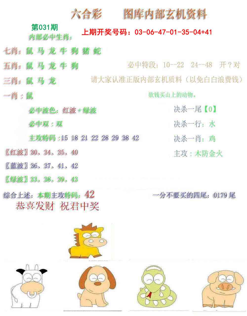 031期内部玄机资料[图]