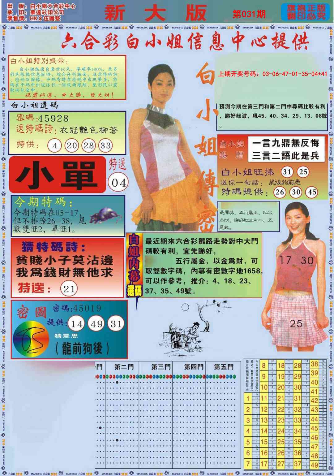 031期白小姐祺袍A加大版[图]