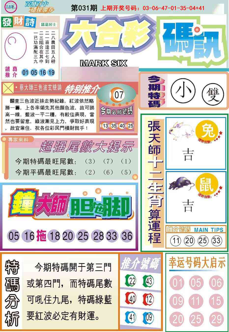 031期六合码讯[图]