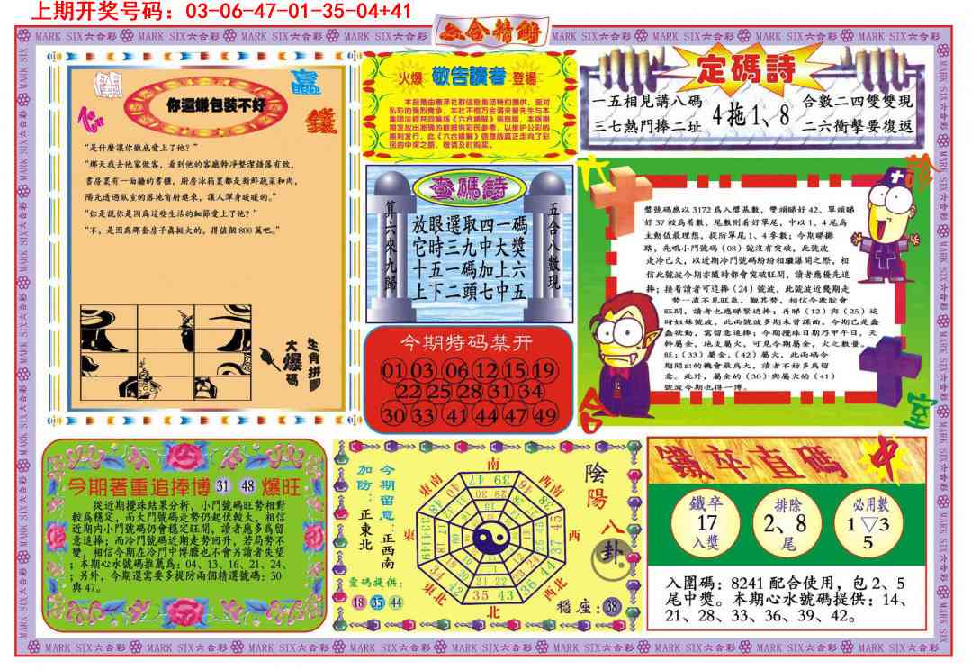 031期六合精解B[图]