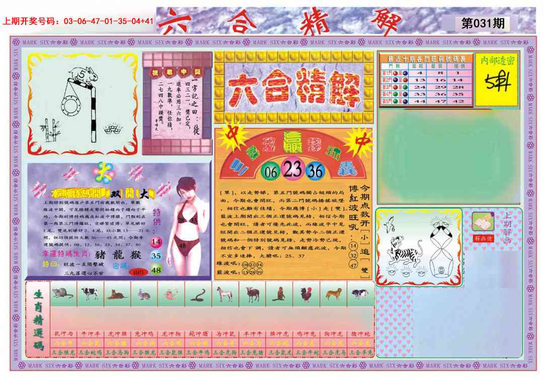 031期六合精解A[图]