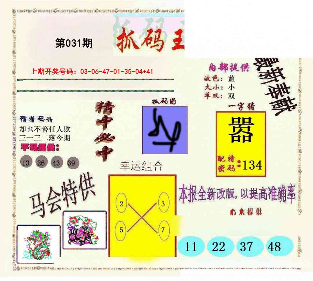 031期新抓码王[图]