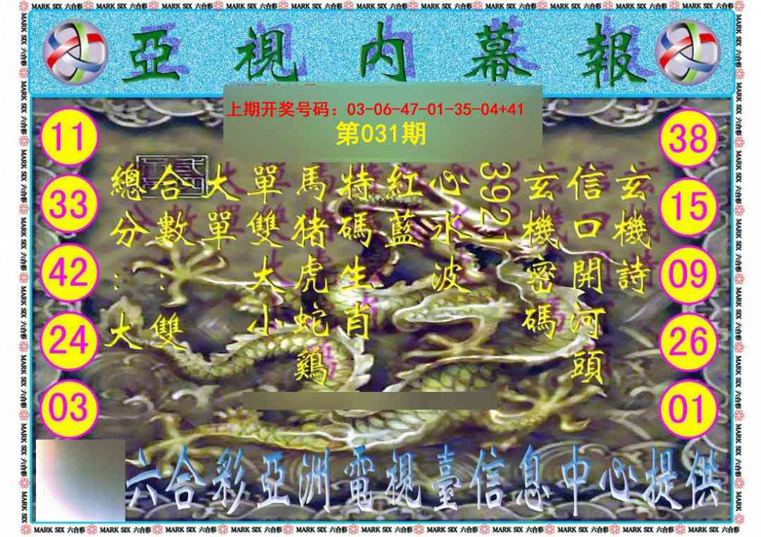 031期亚视内幕报[图]