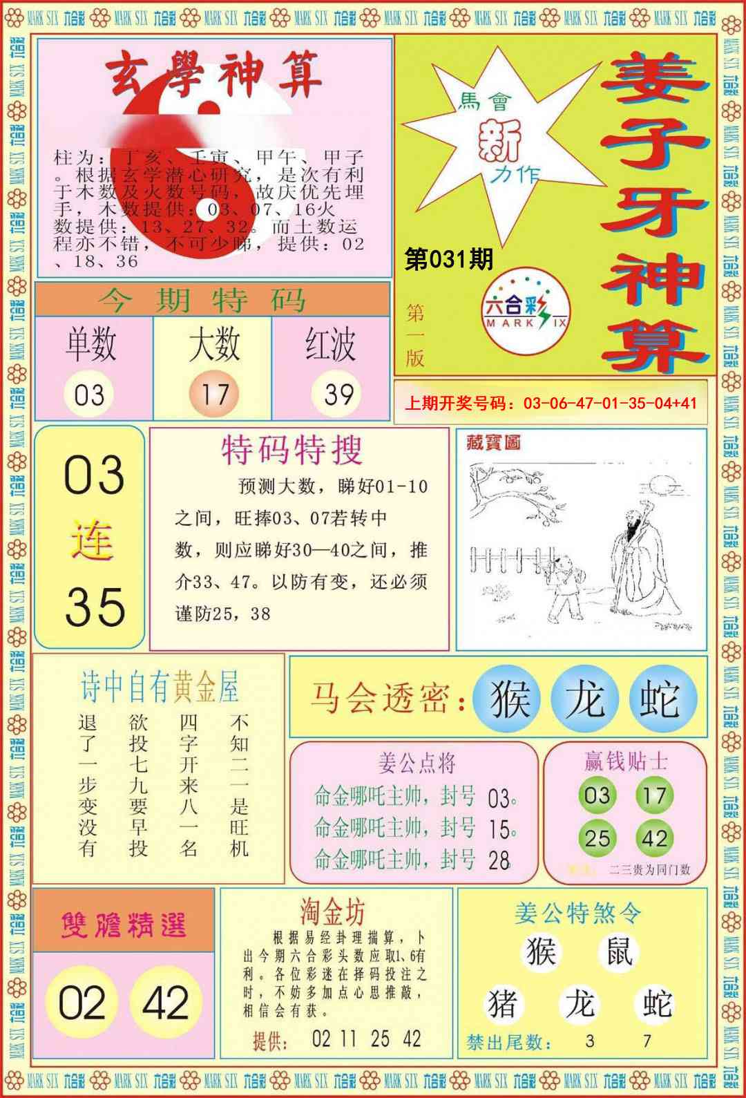 031期姜子牙神算A[图]