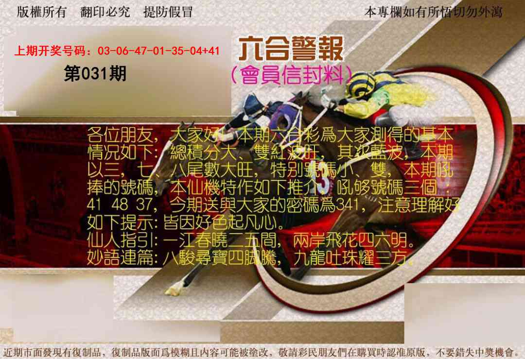 031期六合警报[图]