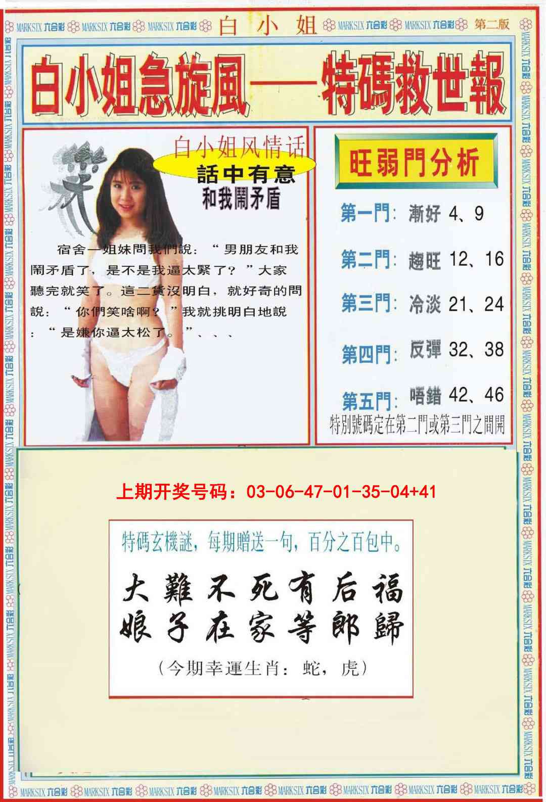 031期白小姐特新刊B[图]