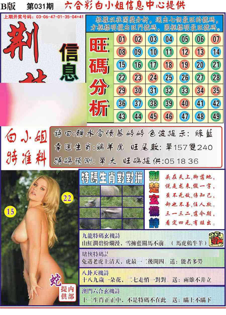 031期荆楚信息玄机B[图]