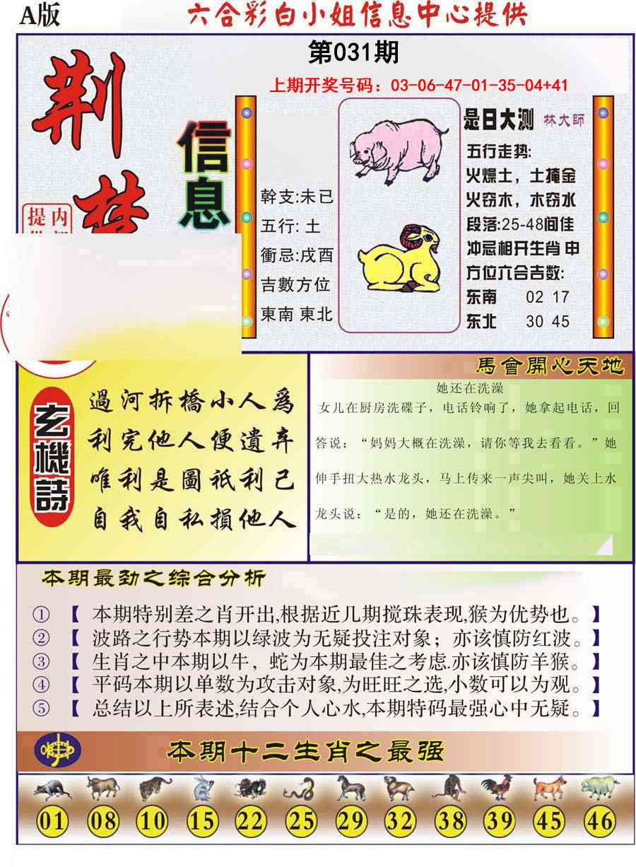 031期荆楚信息玄机A[图]