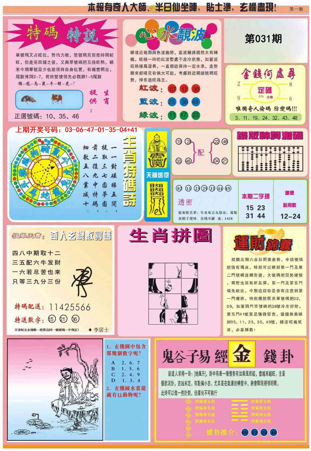 031期老奇人偷码B[图]
