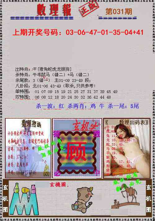 031期数理报[图]