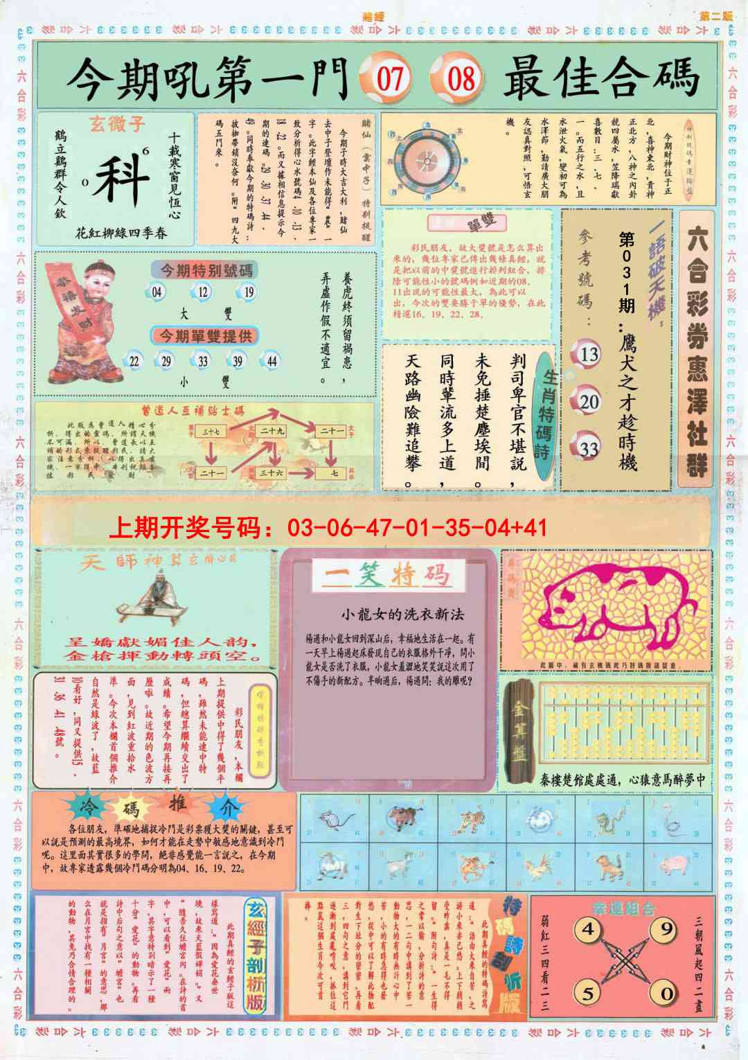 031期小赌经B[图]