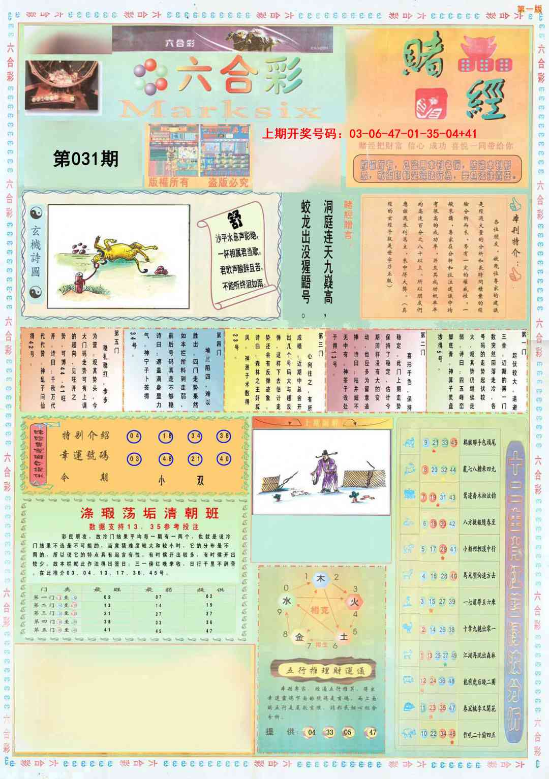 031期小赌经A[图]