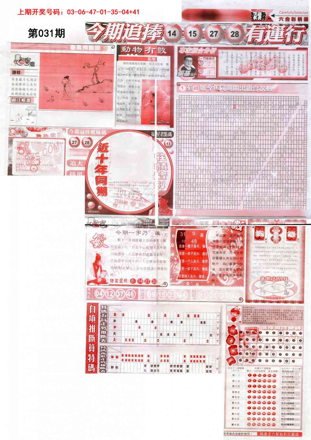 031期新六合精选B[图]