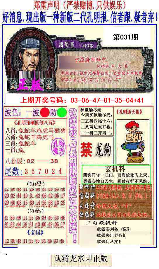 031期另二代孔明报[图]