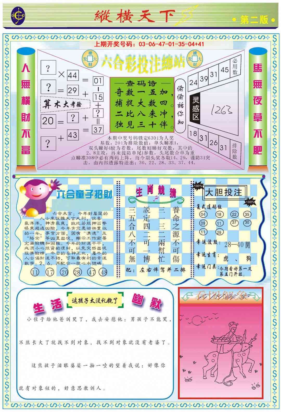 031期纵横天下B[图]