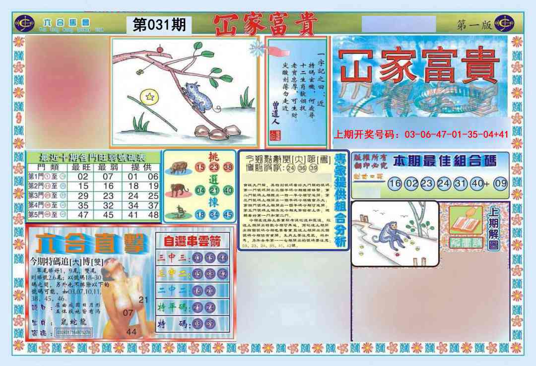 031期函家富贵-1[图]