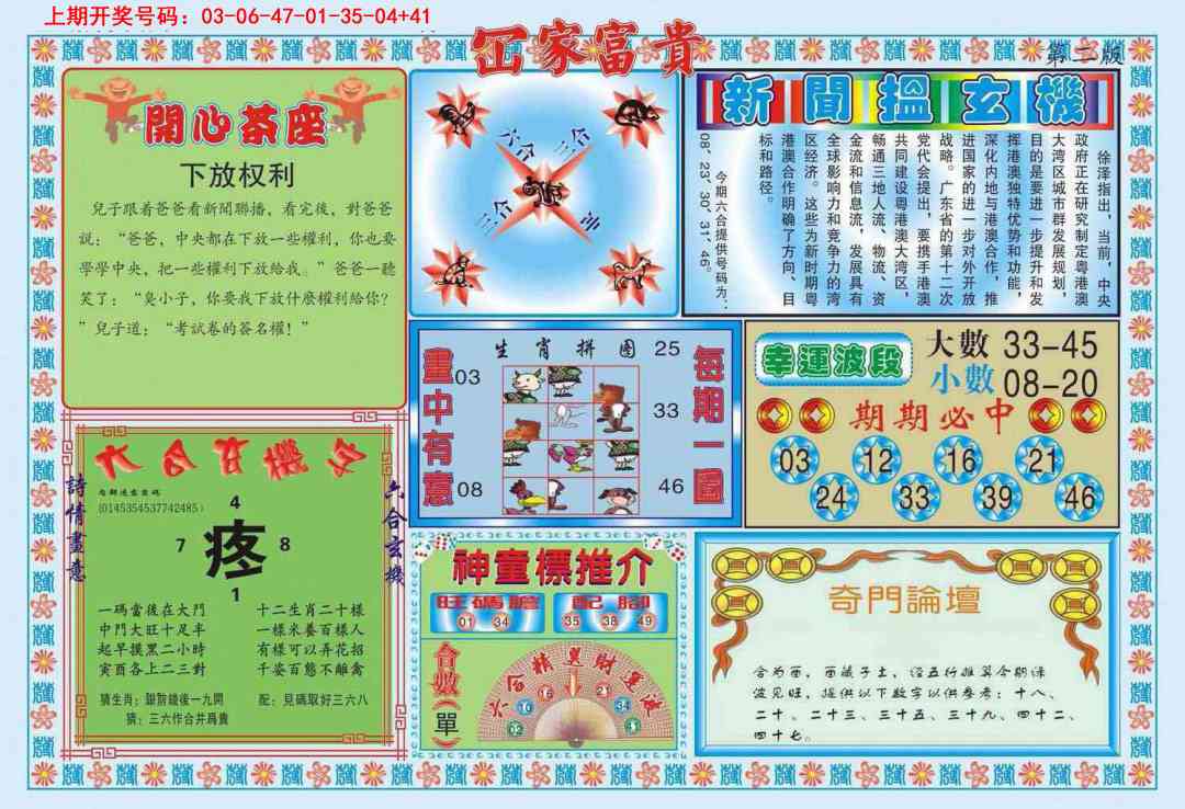 031期函家富贵-2[图]