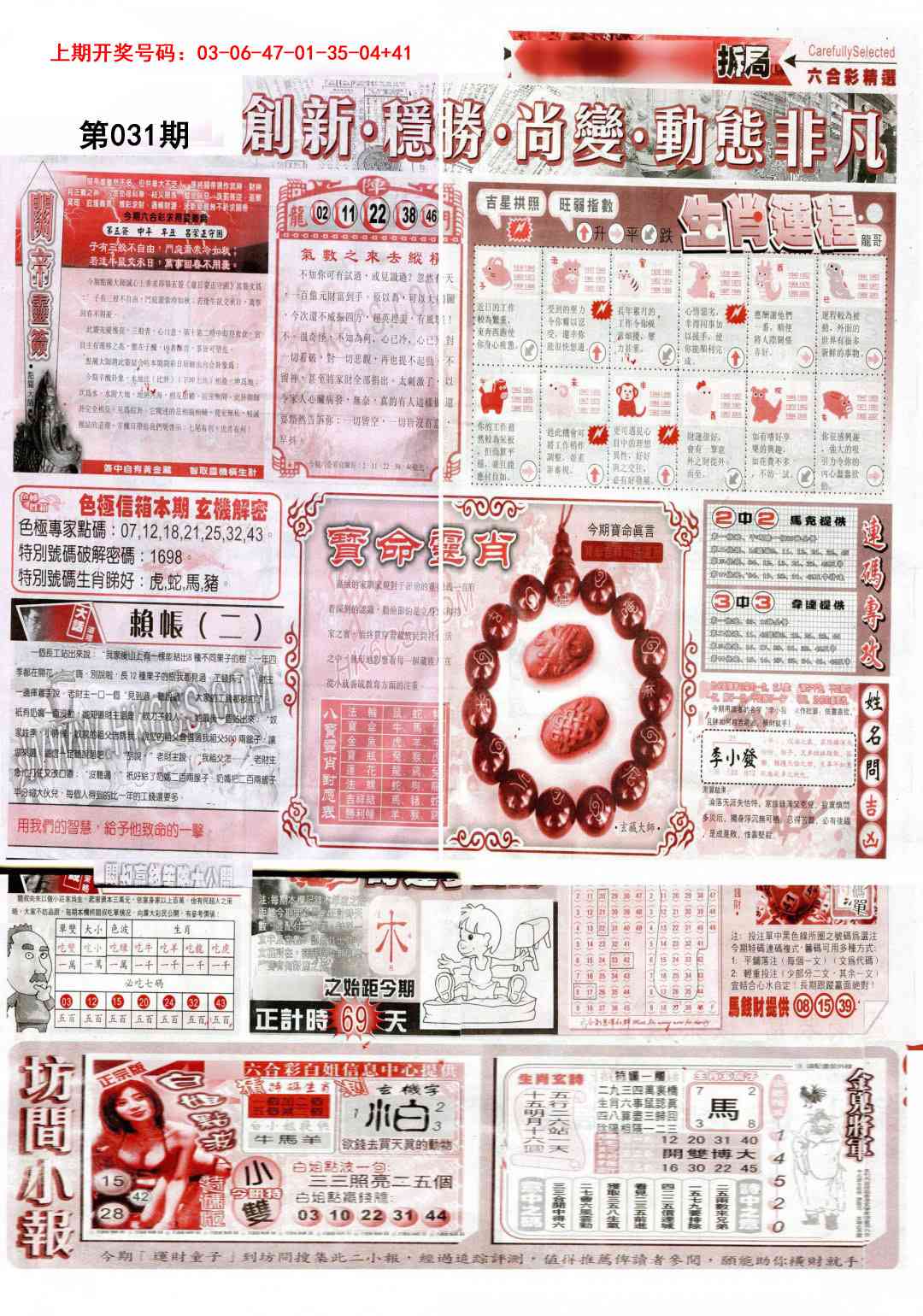 031期新六合精选C[图]