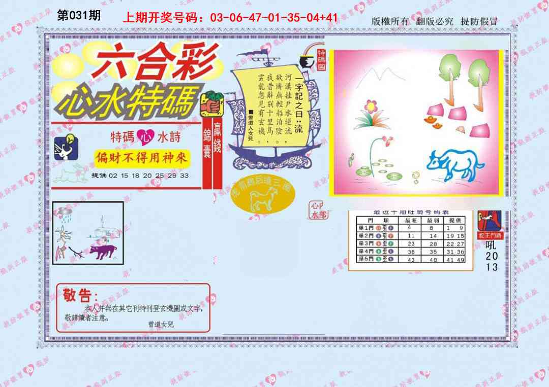 031期心水特码[图]