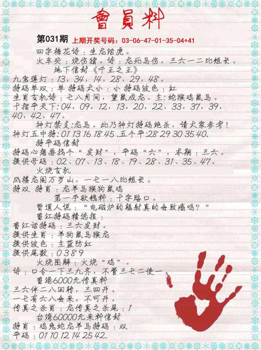 031期会员料[图]
