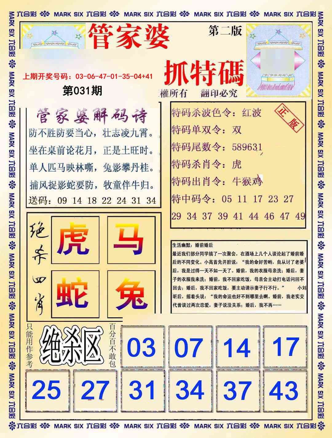 031期管家婆抓特码B[图]