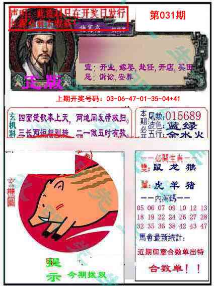 031期正版孔明报[图]
