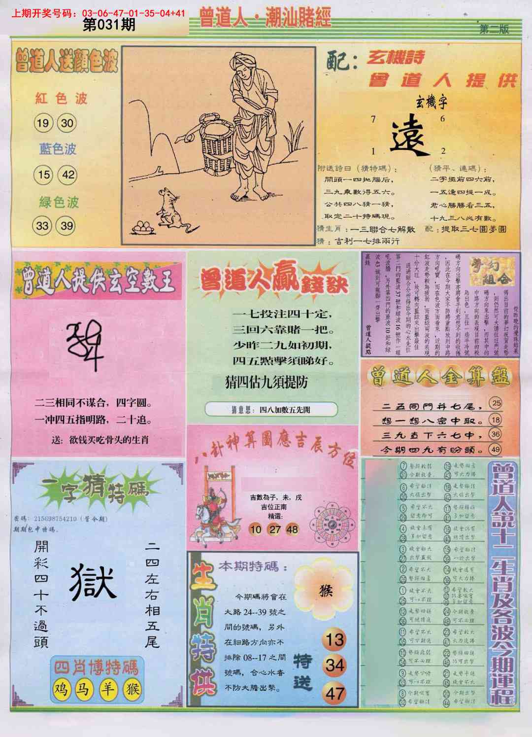 031期潮汕赌经B[图]