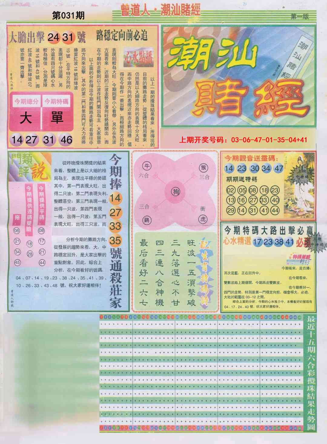 031期潮汕赌经A[图]