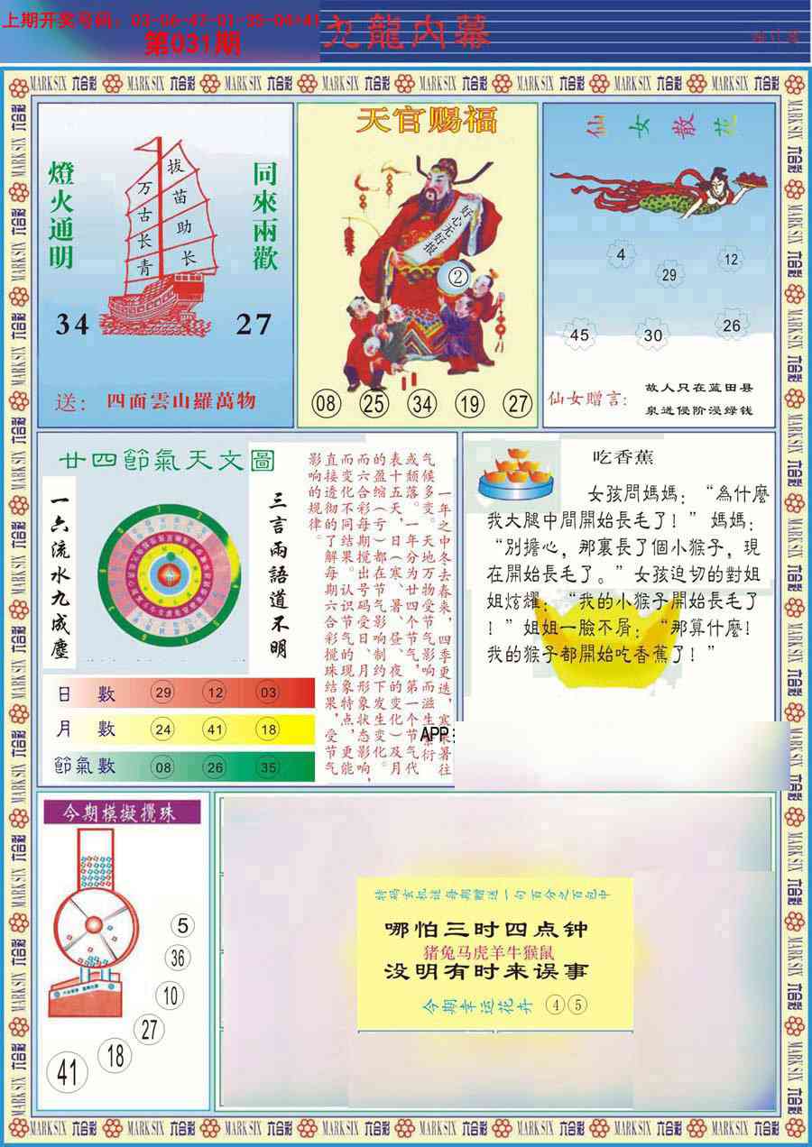 031期(新版)九龙内幕B[图]