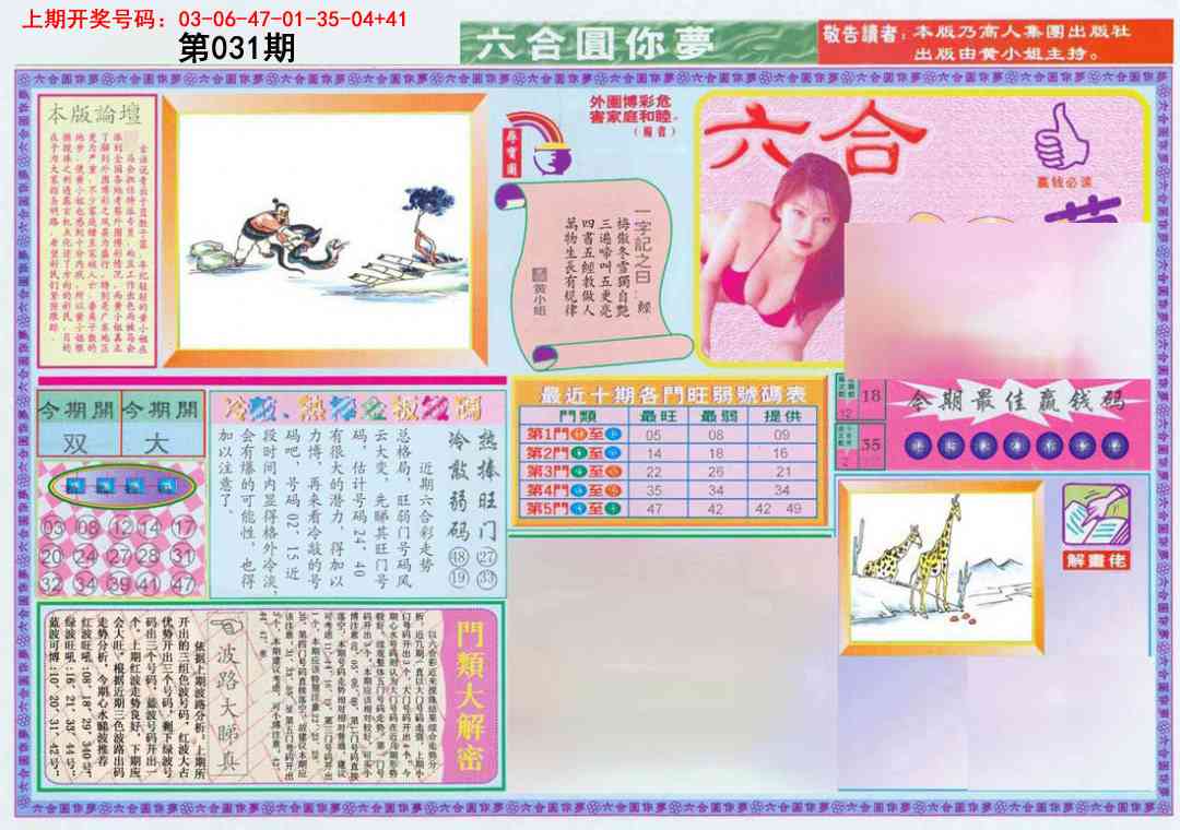 031期(新版)六合圆你梦A[图]