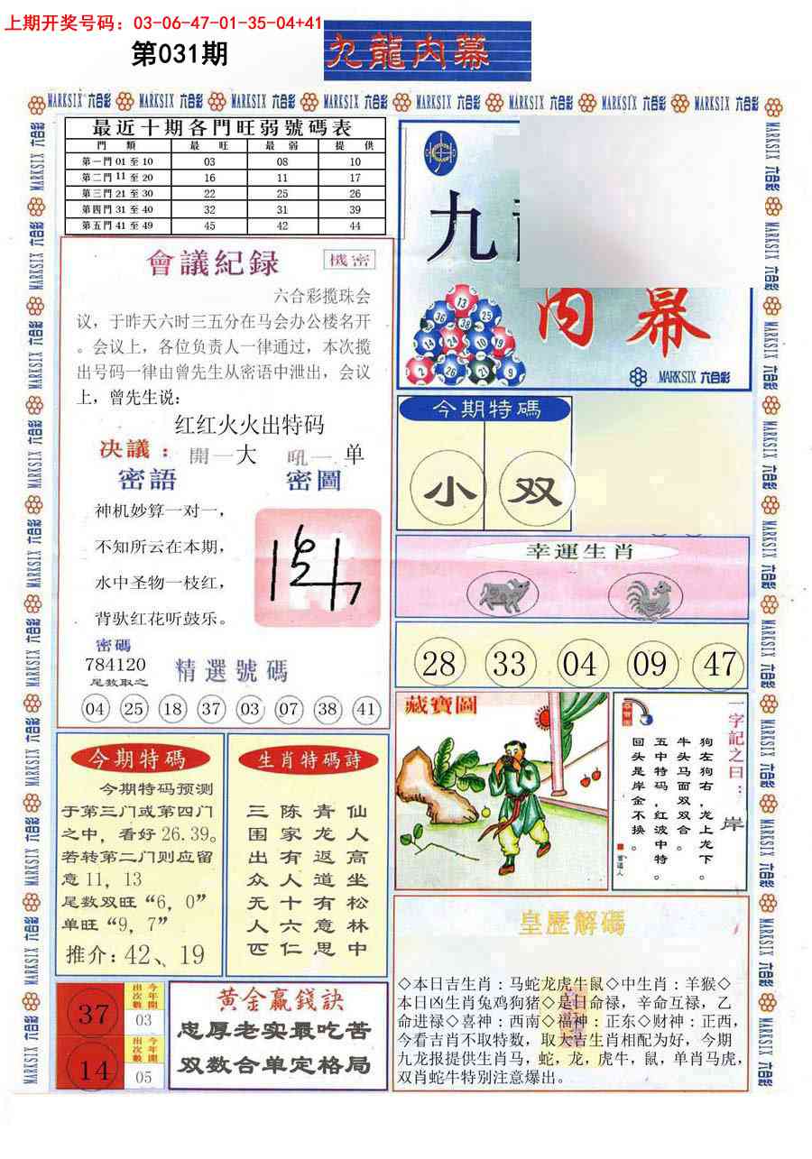 031期(新版)九龙内幕A[图]