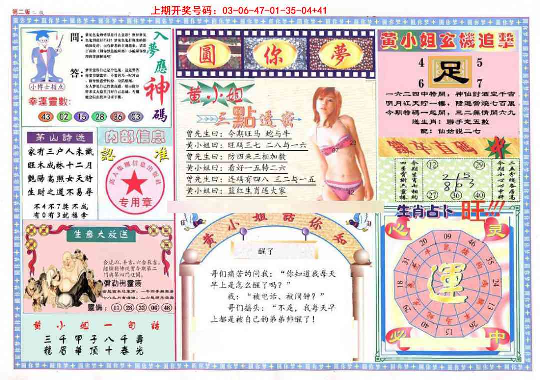031期(新版)六合圆你梦B[图]
