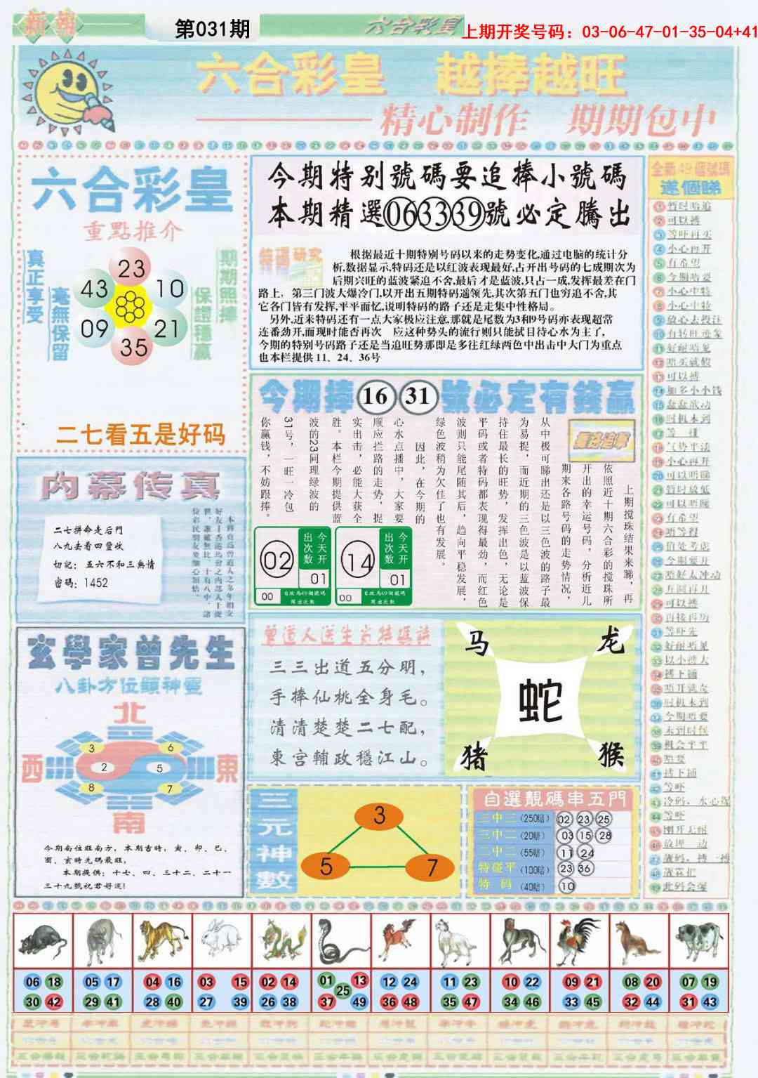 031期六合彩皇B[图]
