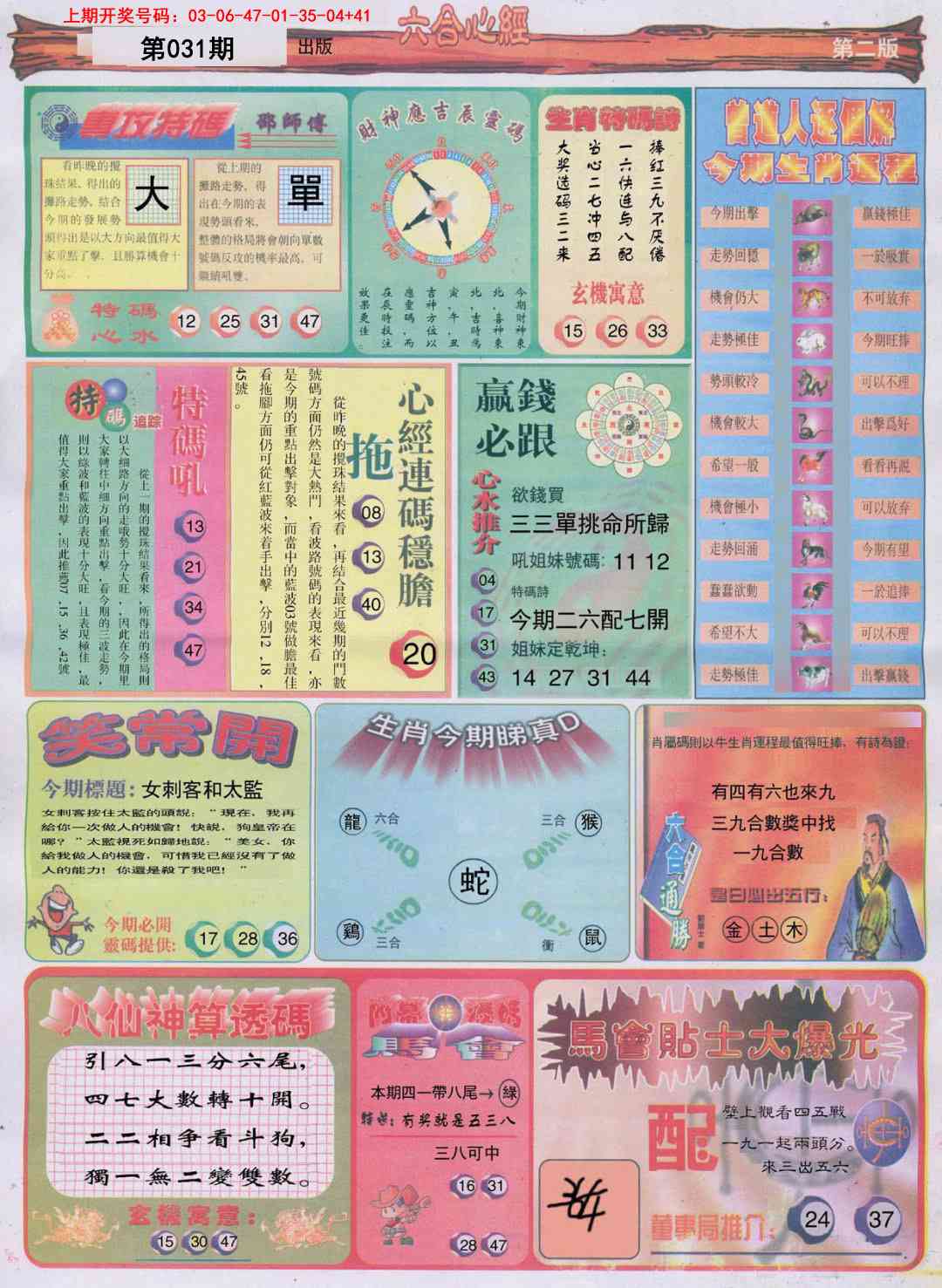 031期六合心经B[图]