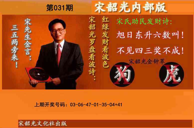 031期宋韶光内部版(另版)[图]