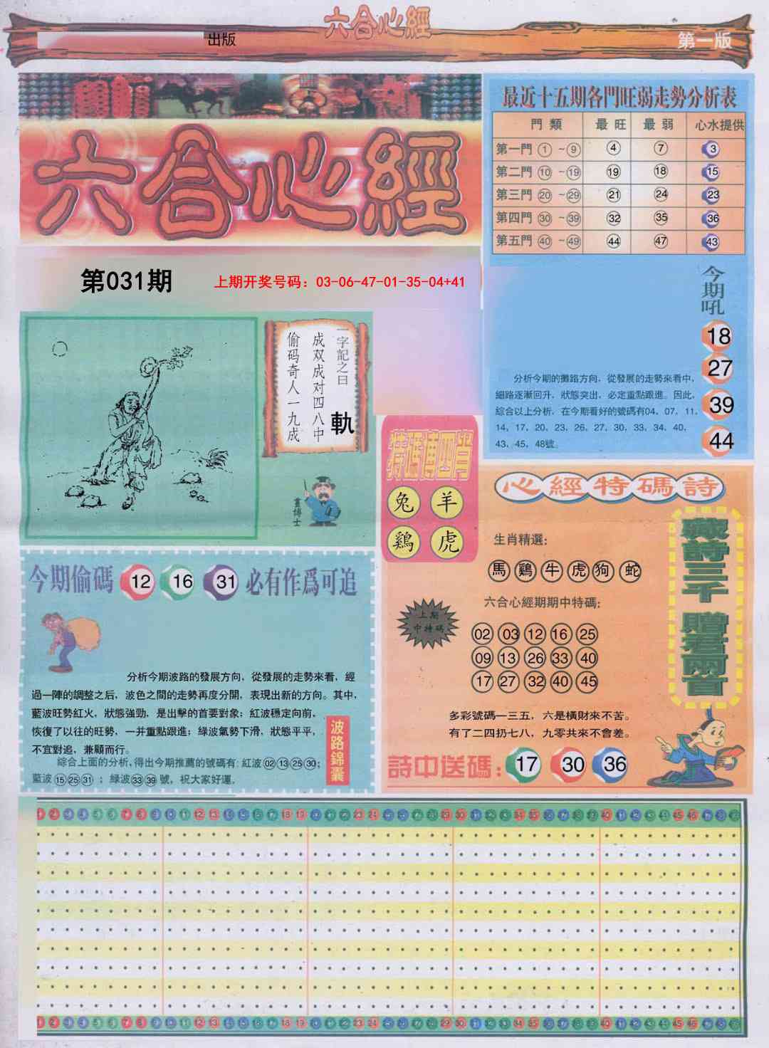 031期六合心经A[图]