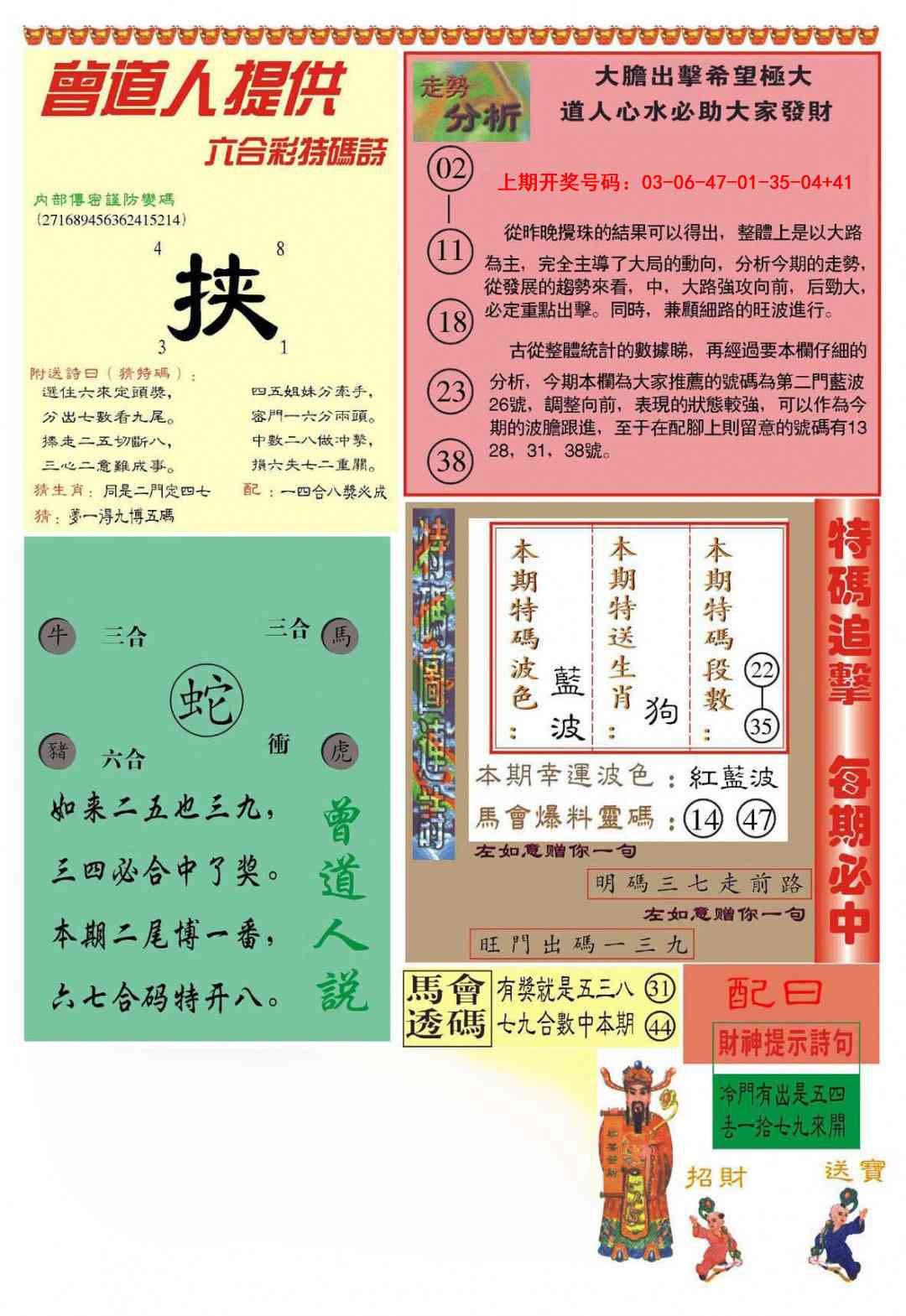 031期曾道人内幕B加大版[图]