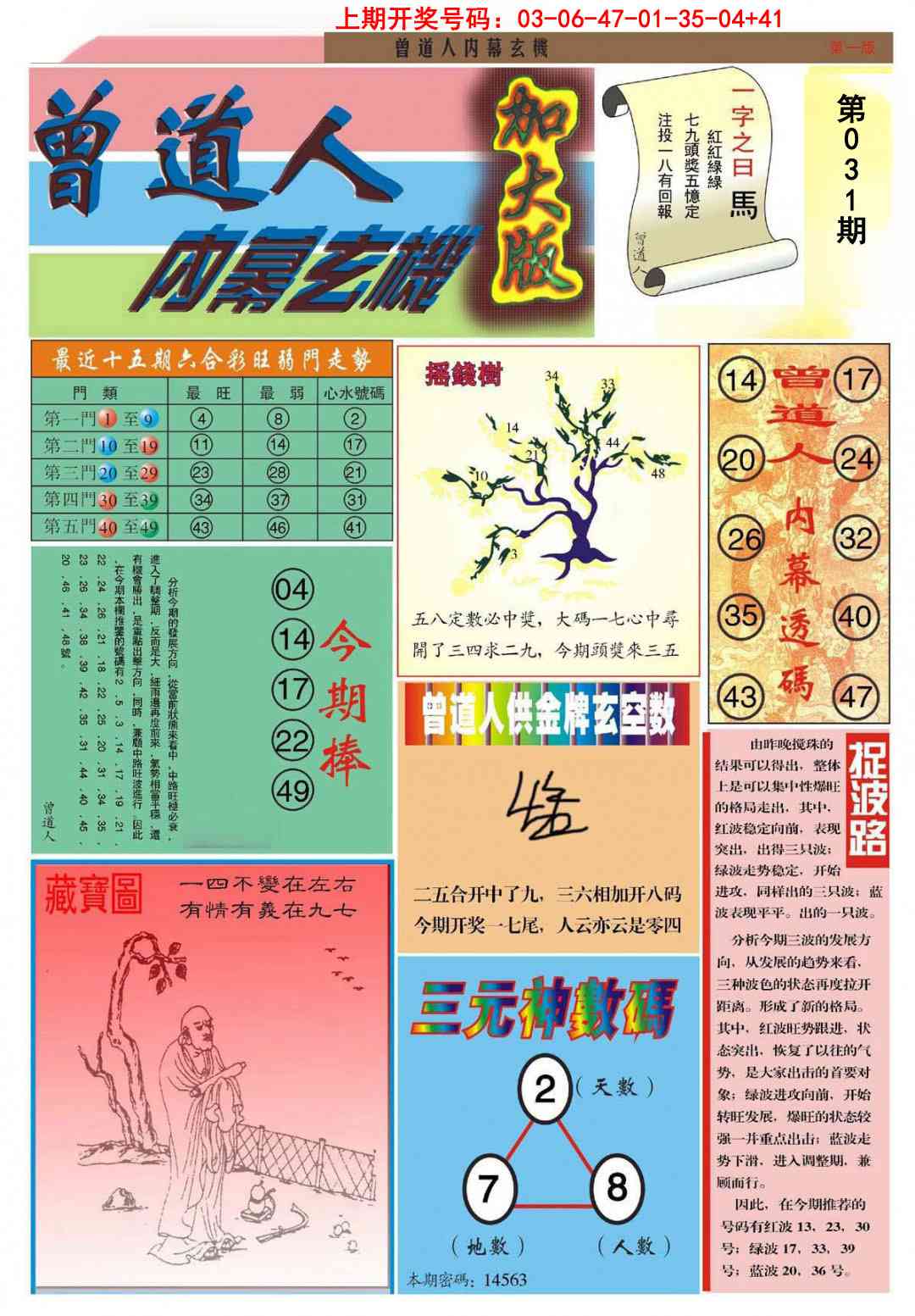 031期曾道人内幕A加大版[图]