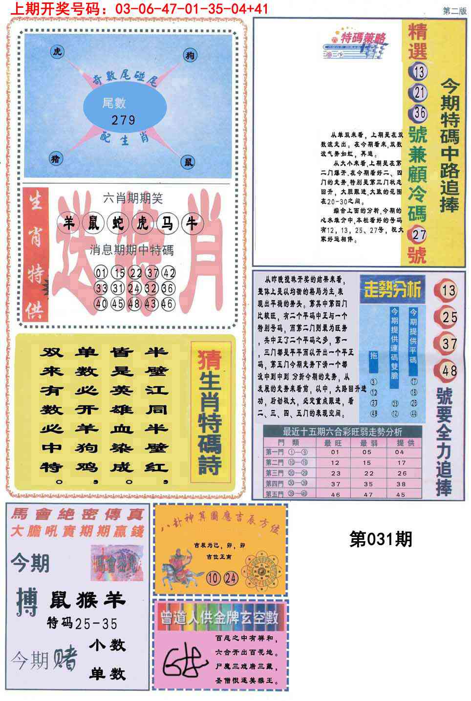 031期曾道人内幕消息B[图]