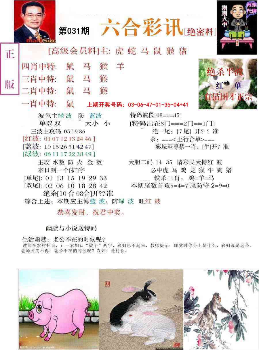 031期六合彩讯-2[图]