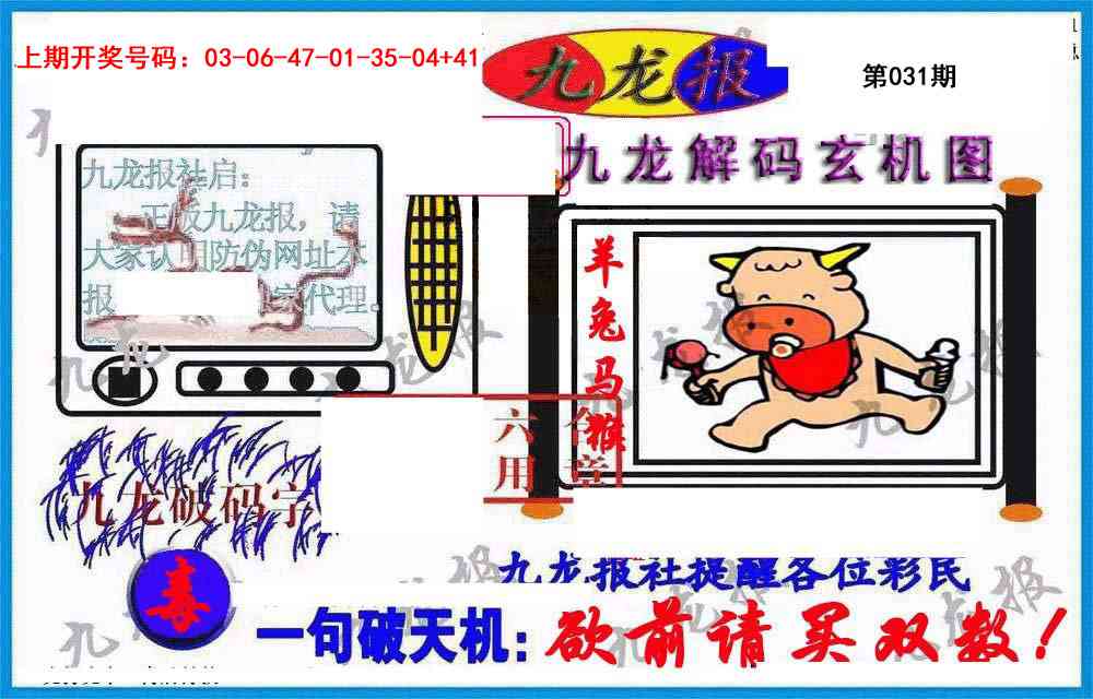 031期九龙报(信封)[图]