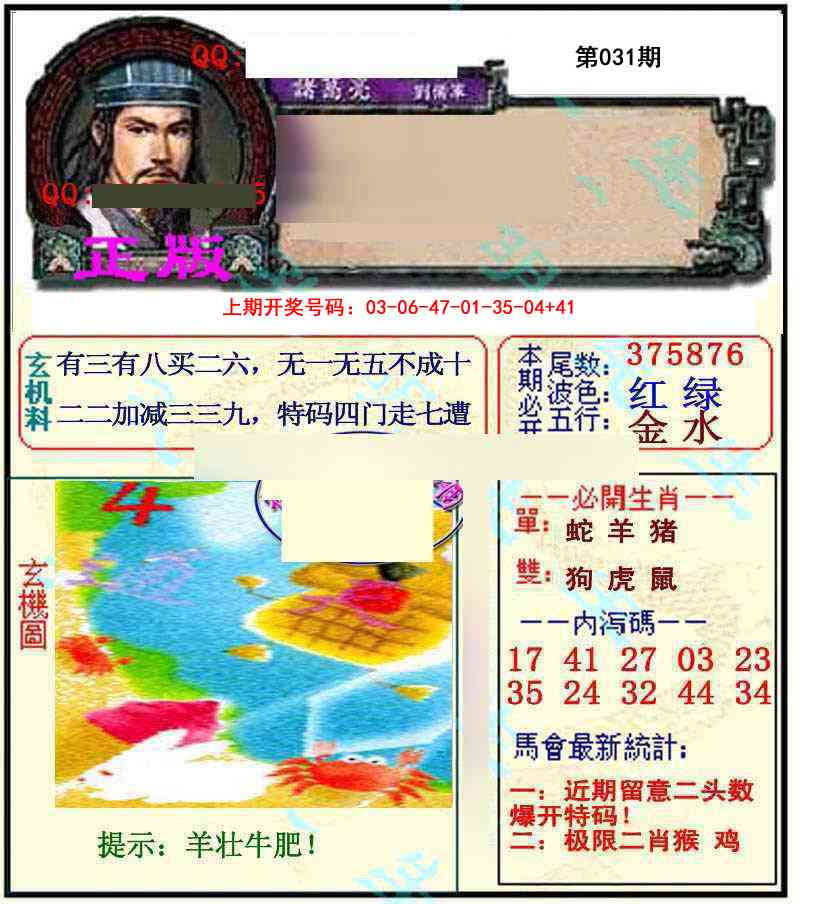 031期正宗孔明[图]