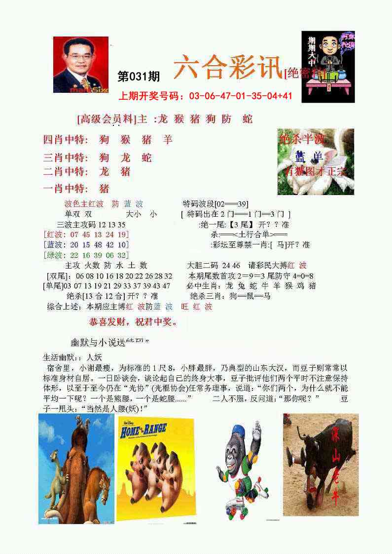 031期六合彩讯-1[图]
