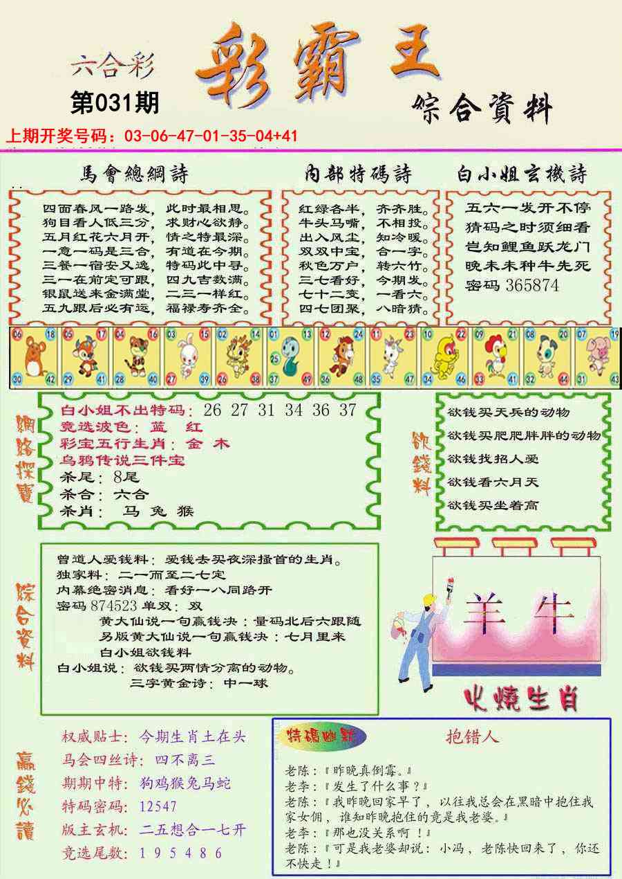 031期精装彩霸王彩[图]