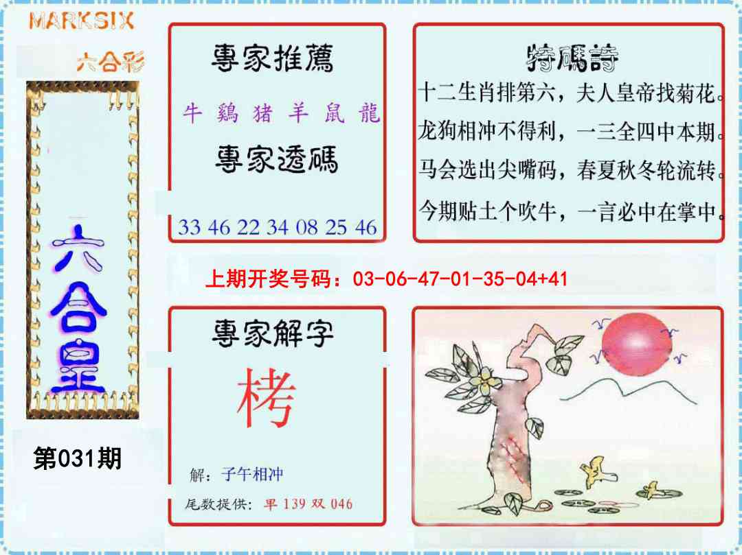 031期六合皇[图]