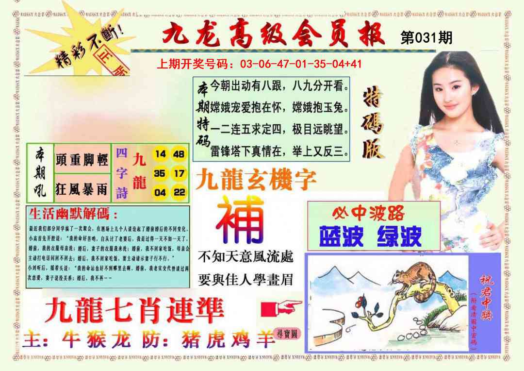 031期九龙高级会员报[图]
