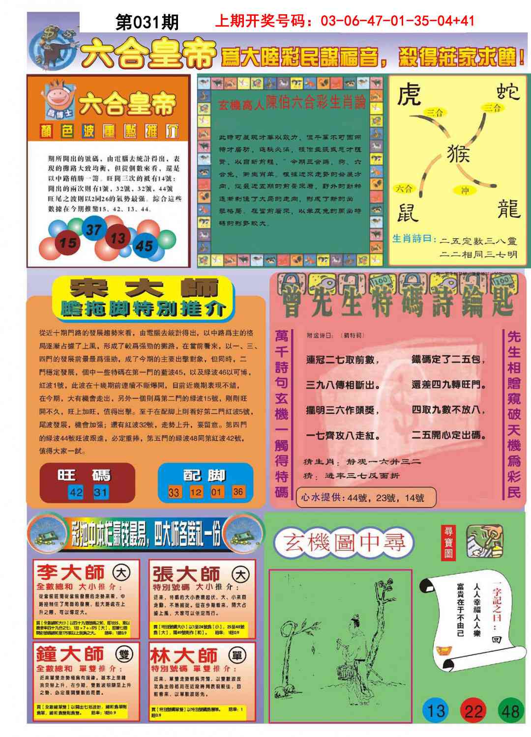 031期六合皇帝B[图]