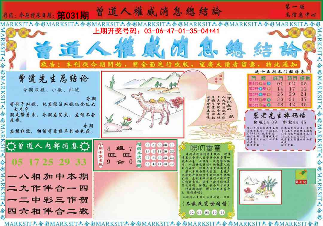 031期曾道人权威消息A[图]