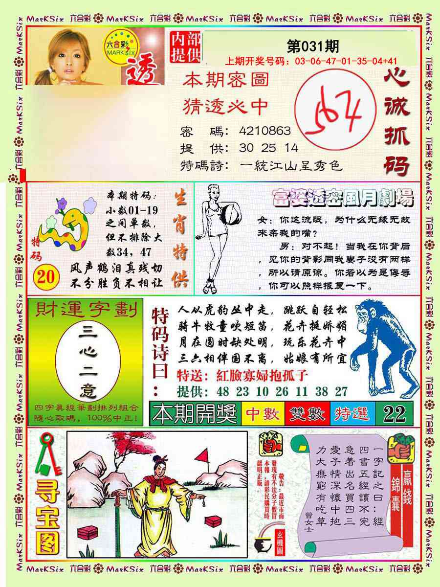 031期富婆透密数[图]